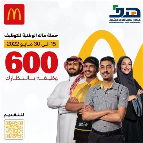 وظائف ماكدونالدز الرياض